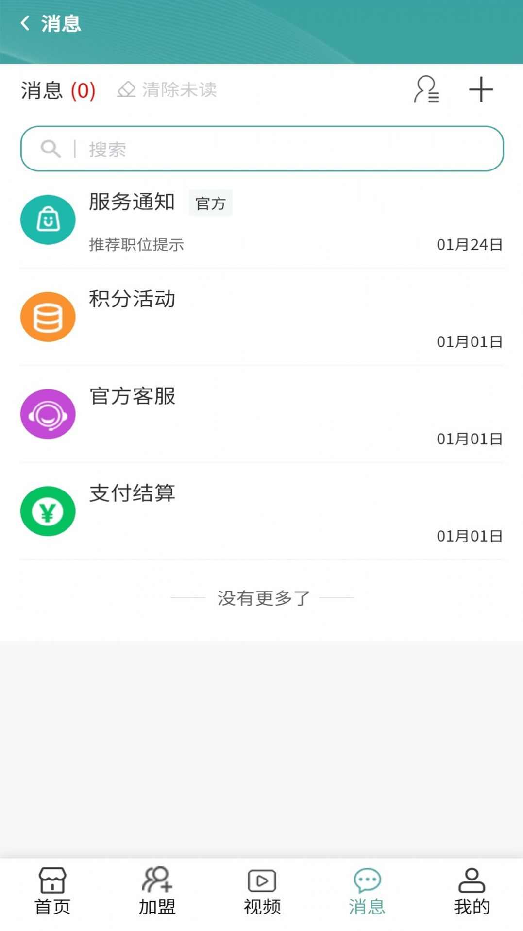 甜聘app手机版图1: