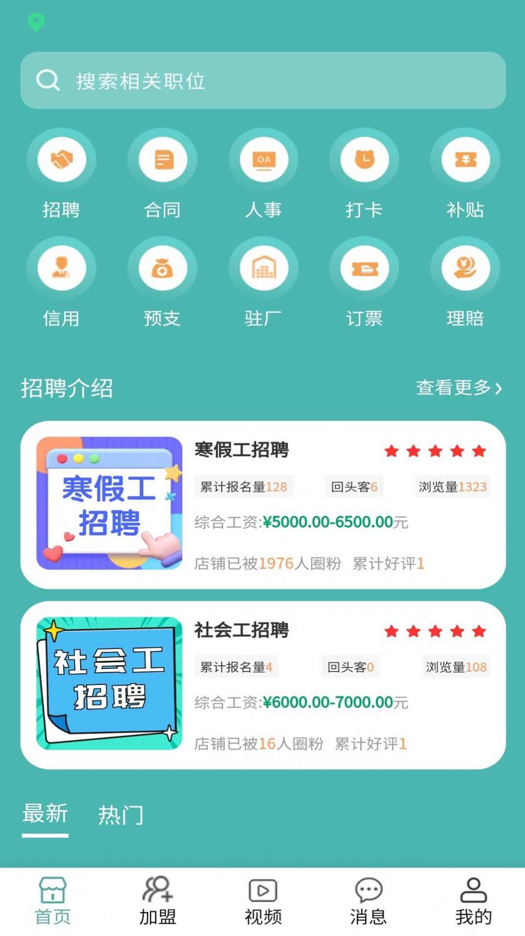 甜聘app手机版图片1