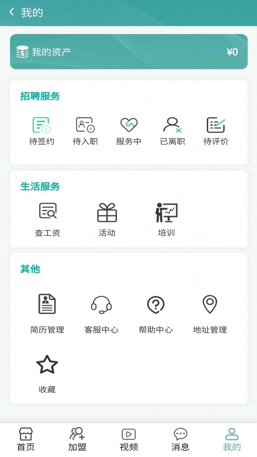 甜聘app手机版图2: