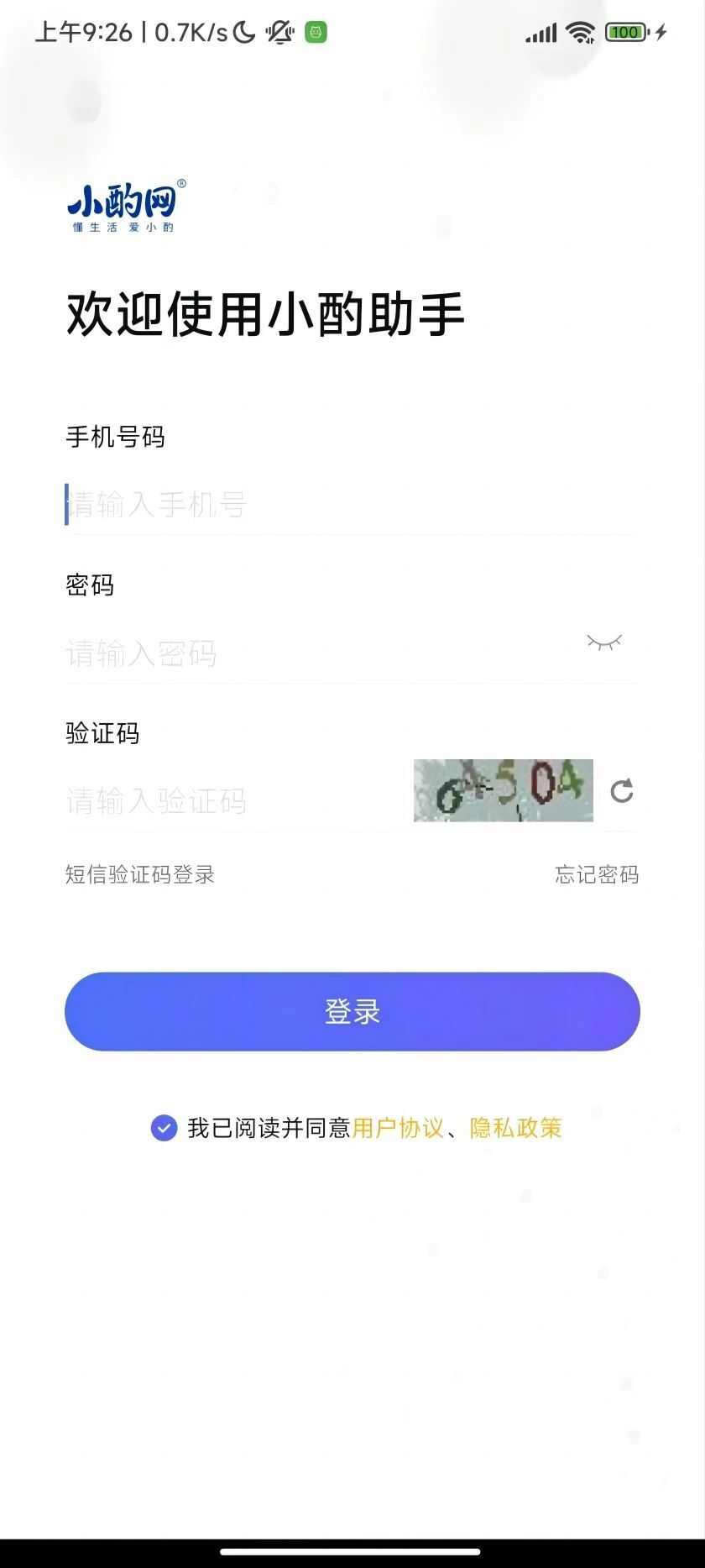 小酌助手办公助手app图2: