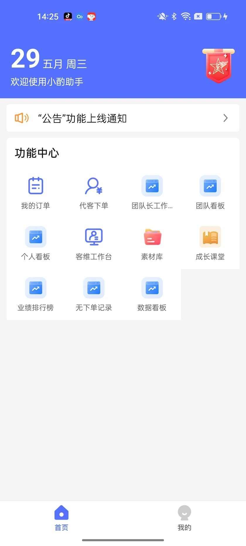 小酌助手办公助手app图3: