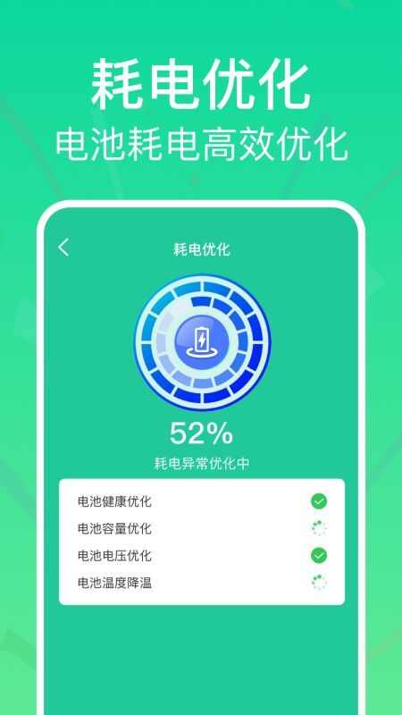 全能省电助手app官方版图3: