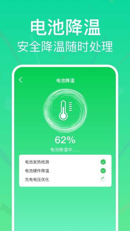 全能省电助手app官方版图2: