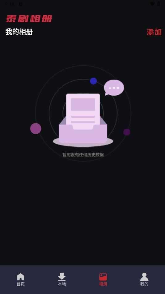 天府泰剧播放器app最新版下载图2: