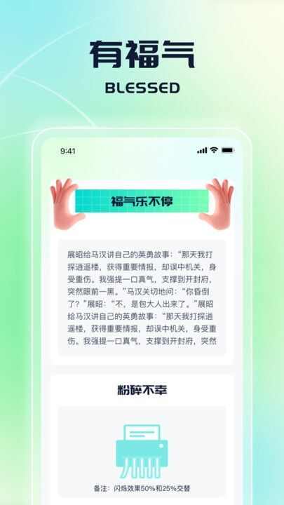 走路送福运动助手app图2: