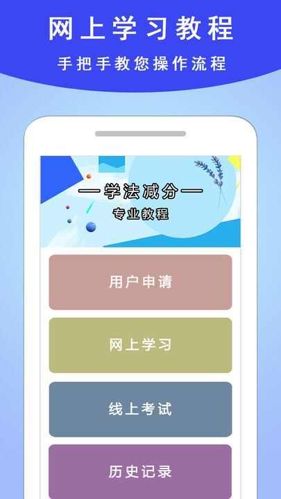 学法减分通学习软件app图1: