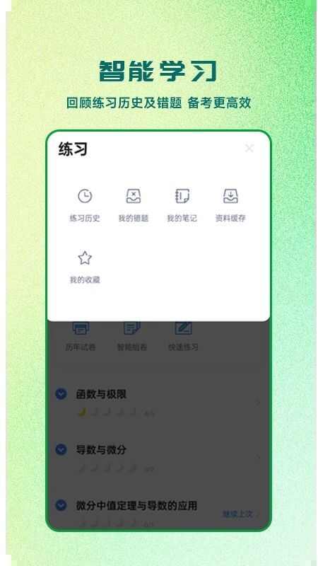 芝麻专升本app最新版下载图2: