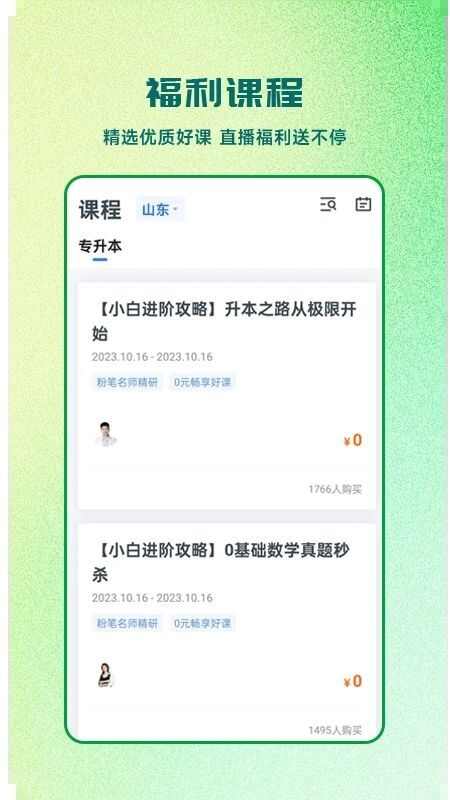 芝麻专升本app最新版下载图3: