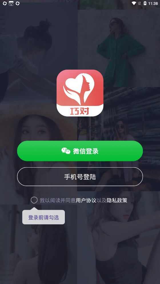 巧对聊天社交app下载最新版图2: