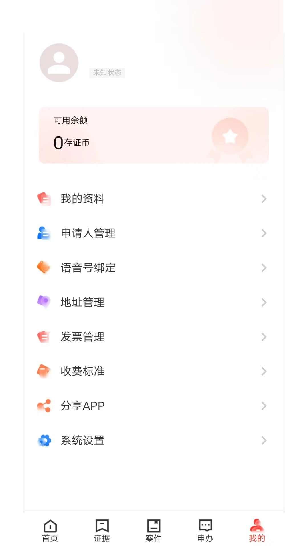 北部湾证据云app官方版下载图1: