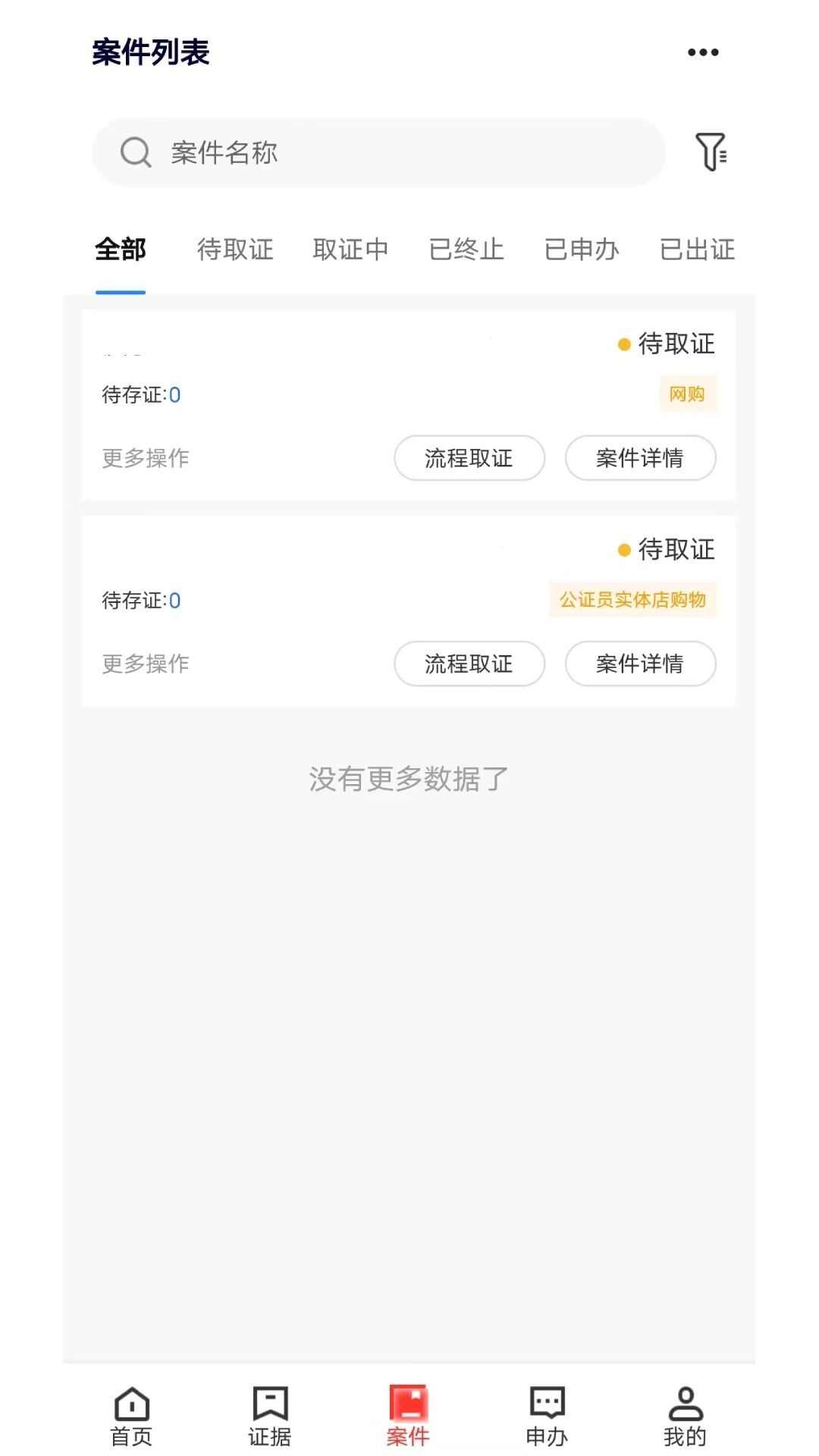 信存证软件手机版app图1: