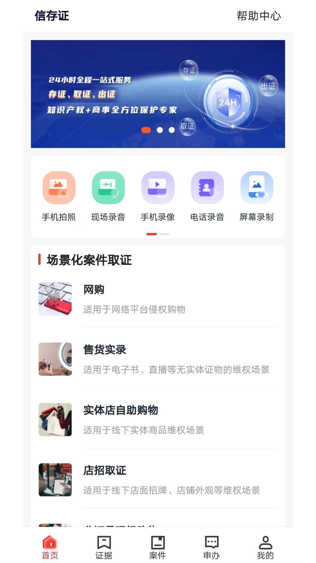 信存证软件手机版app图3: