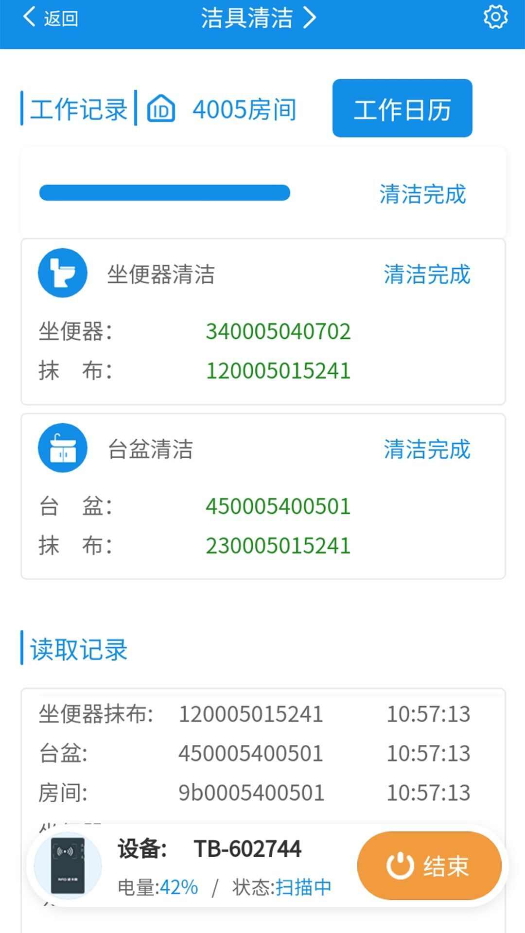 智慧客房保洁助手app官方版图1: