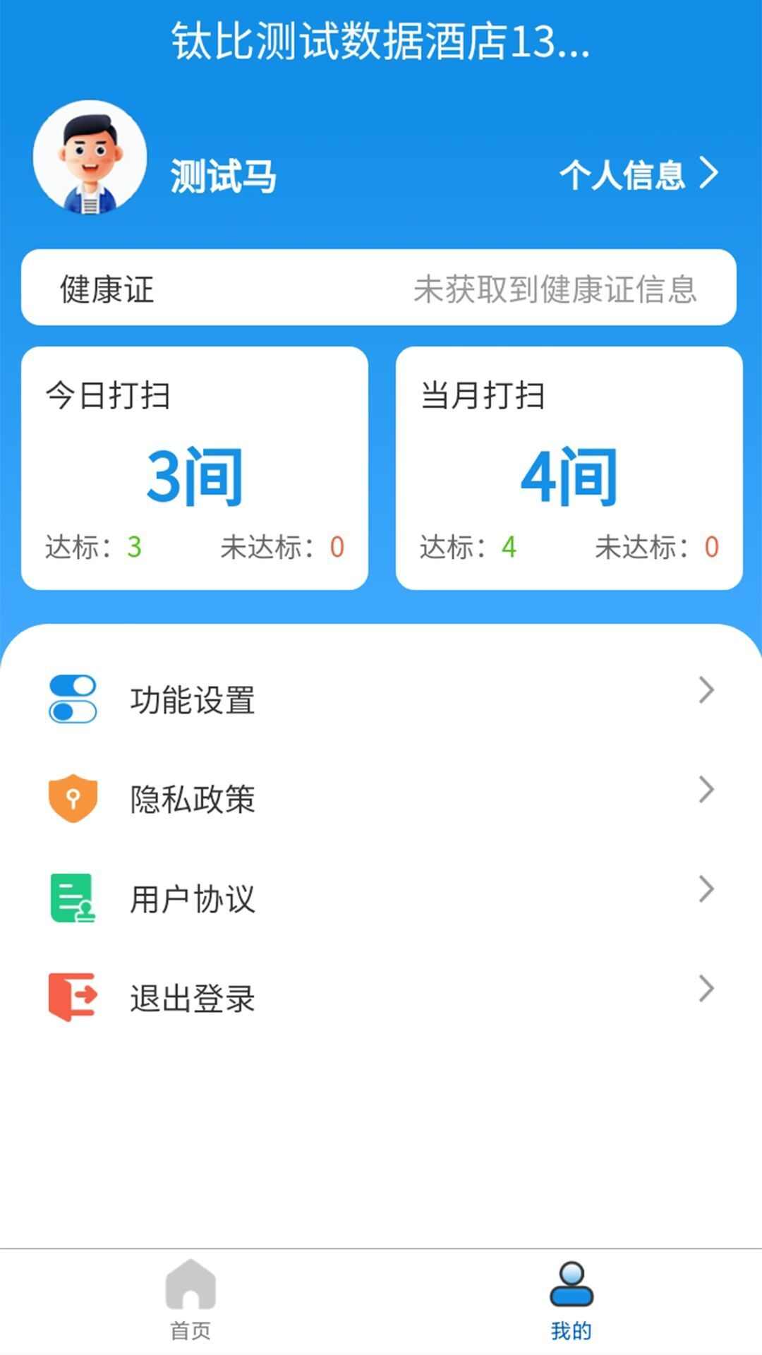 智慧客房保洁助手app官方版图3: