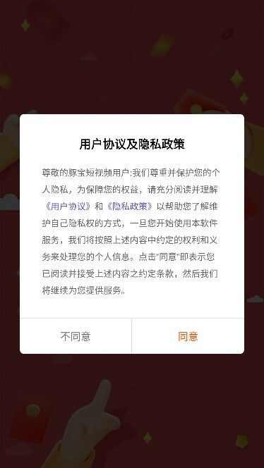 豚宝短视频app官方版图3: