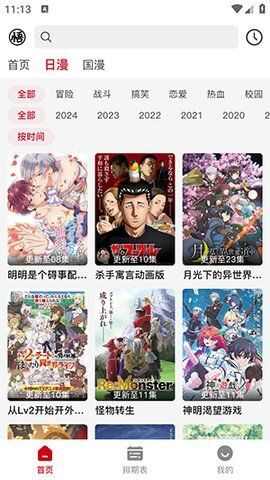 悟饭动漫库app最新版2024下载安装图2: