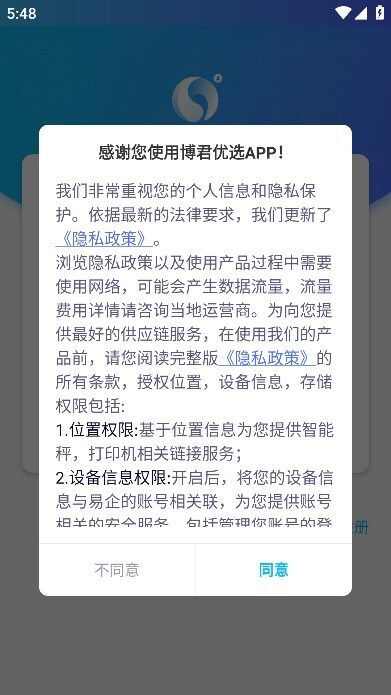 博君优选办公助手app图1: