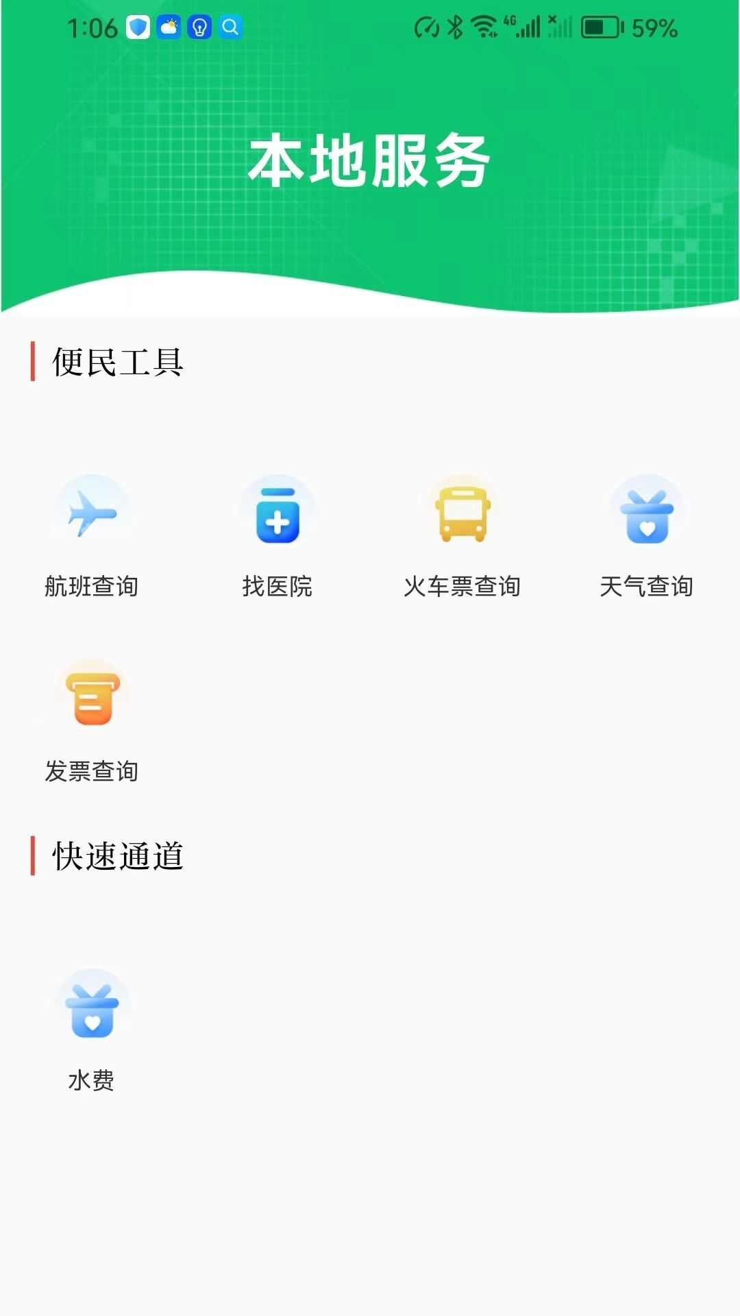 玉树融媒平台官方app图1: