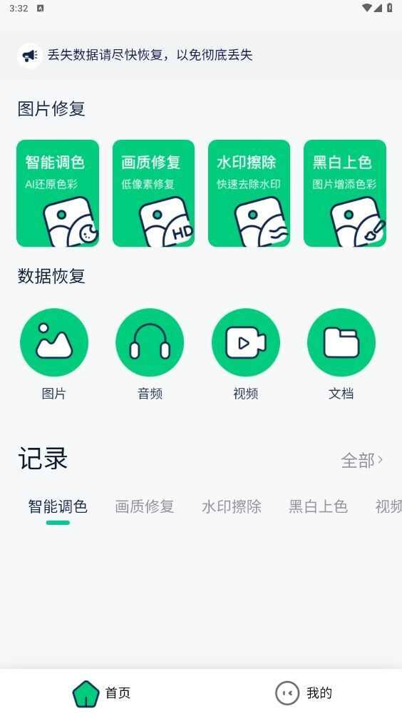 恢复侠照片修复助手app图2: