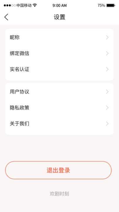 欢剧时刻短剧软件app图1: