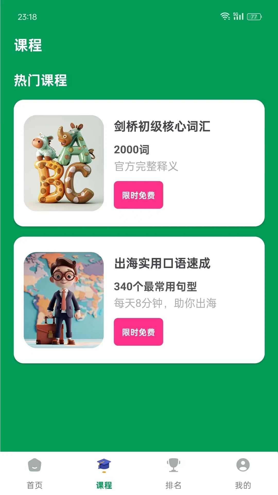 山羊英语软件官方版app图片1