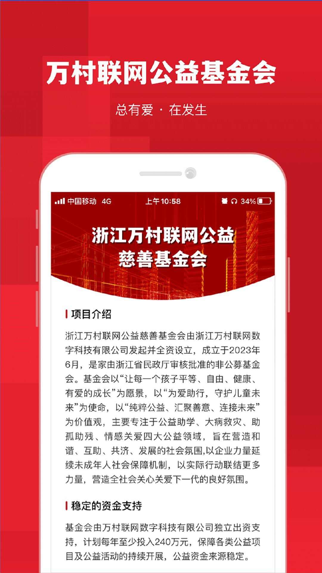 万村联网公益平台官方app图1: