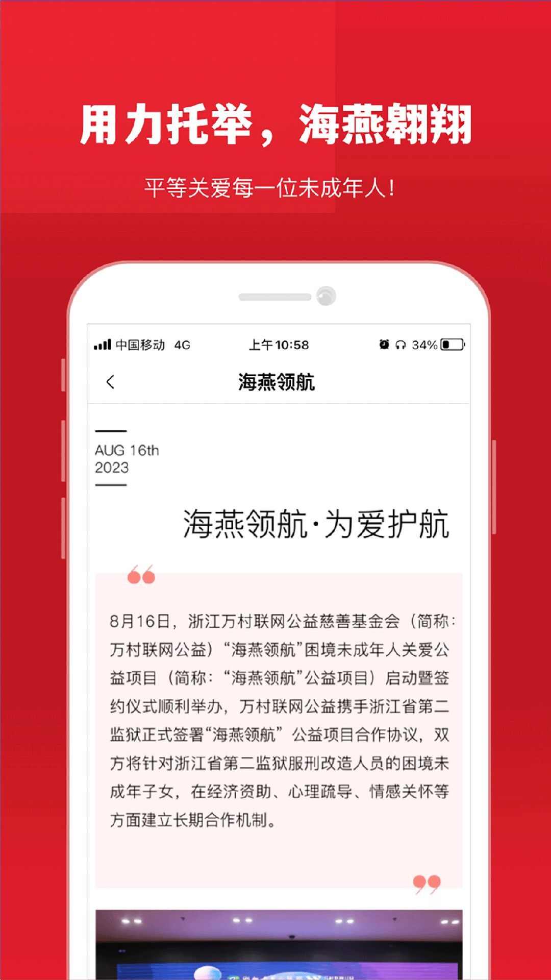 万村联网公益平台官方app图2: