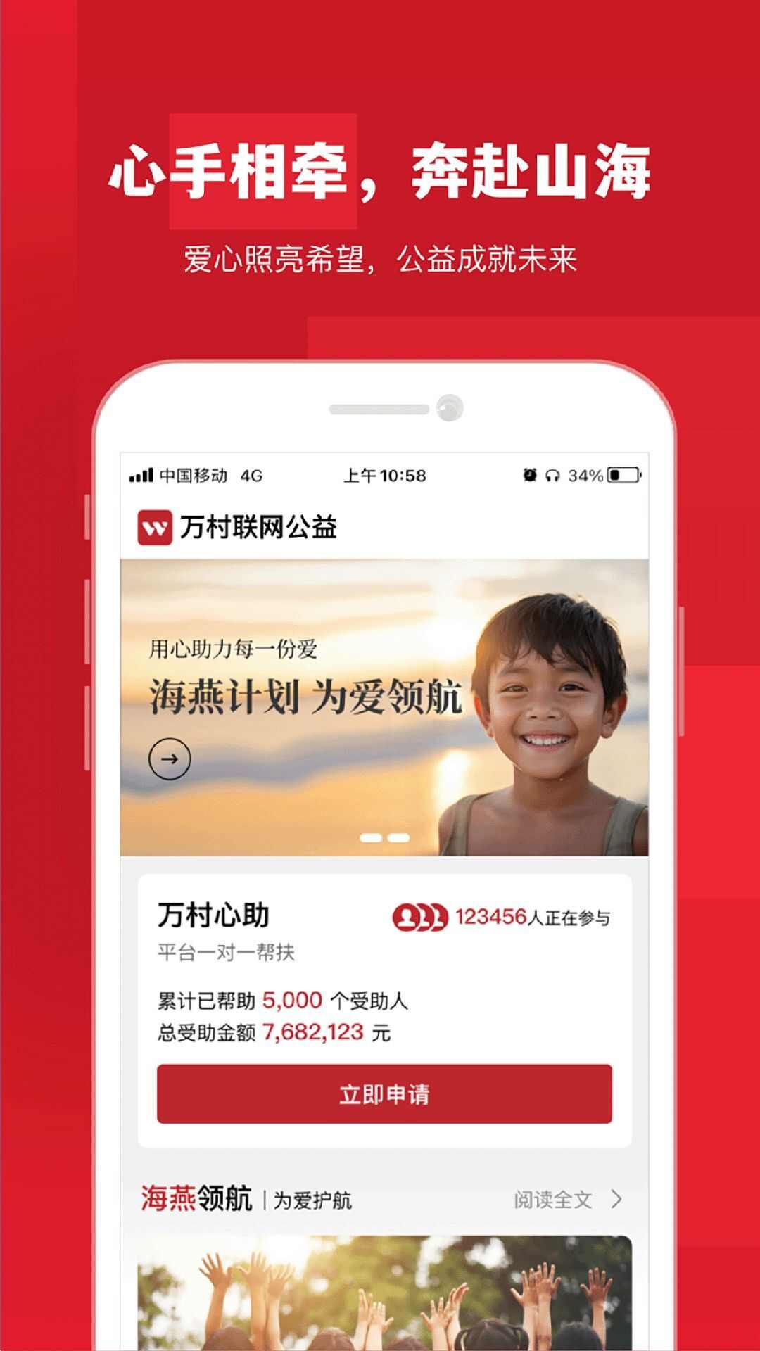 万村联网公益平台官方app图3: