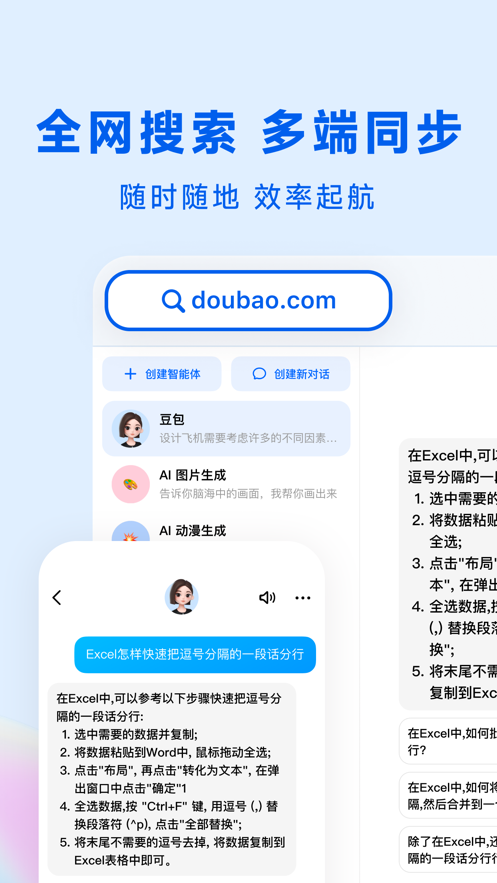 豆包ai官方下载免费版图片3