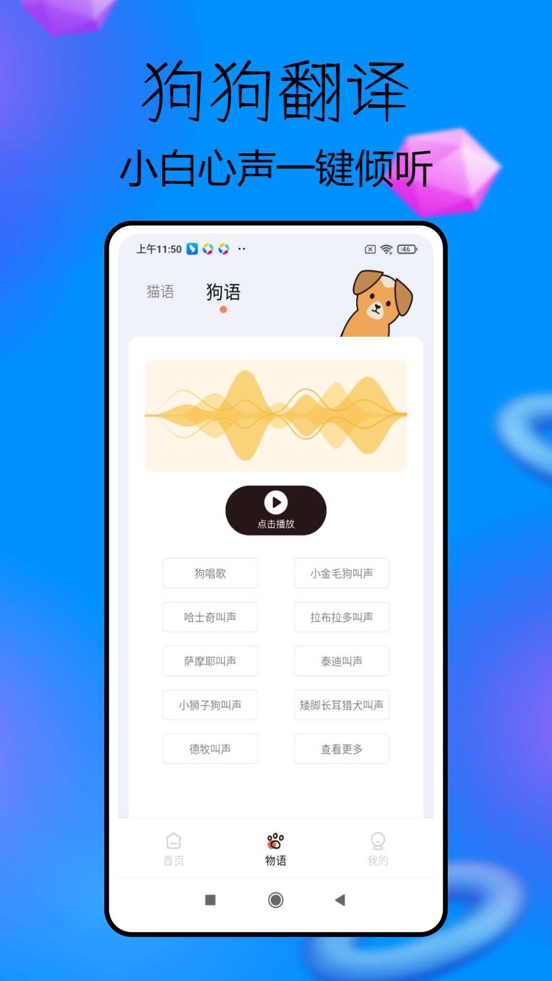 狗声翻译器app安卓版下载图片1