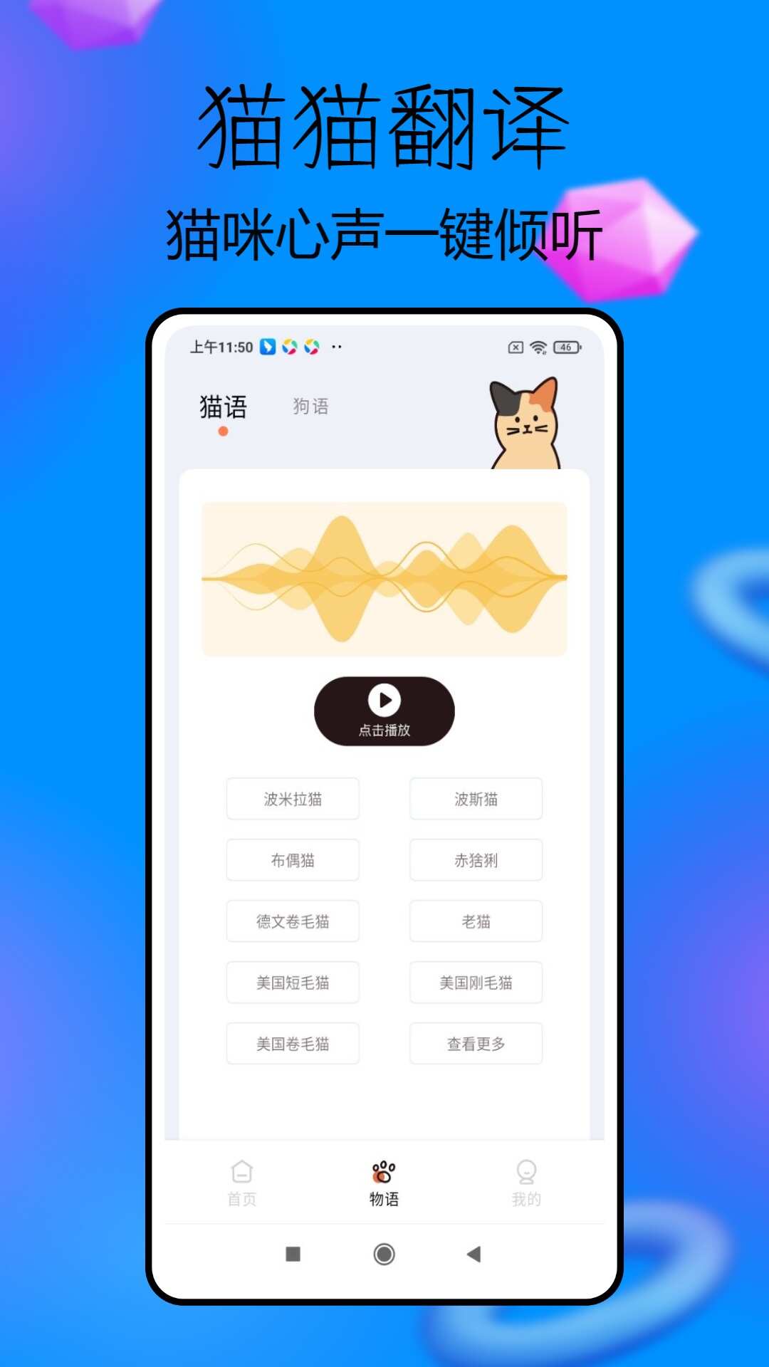 狗声翻译器app安卓版下载图1: