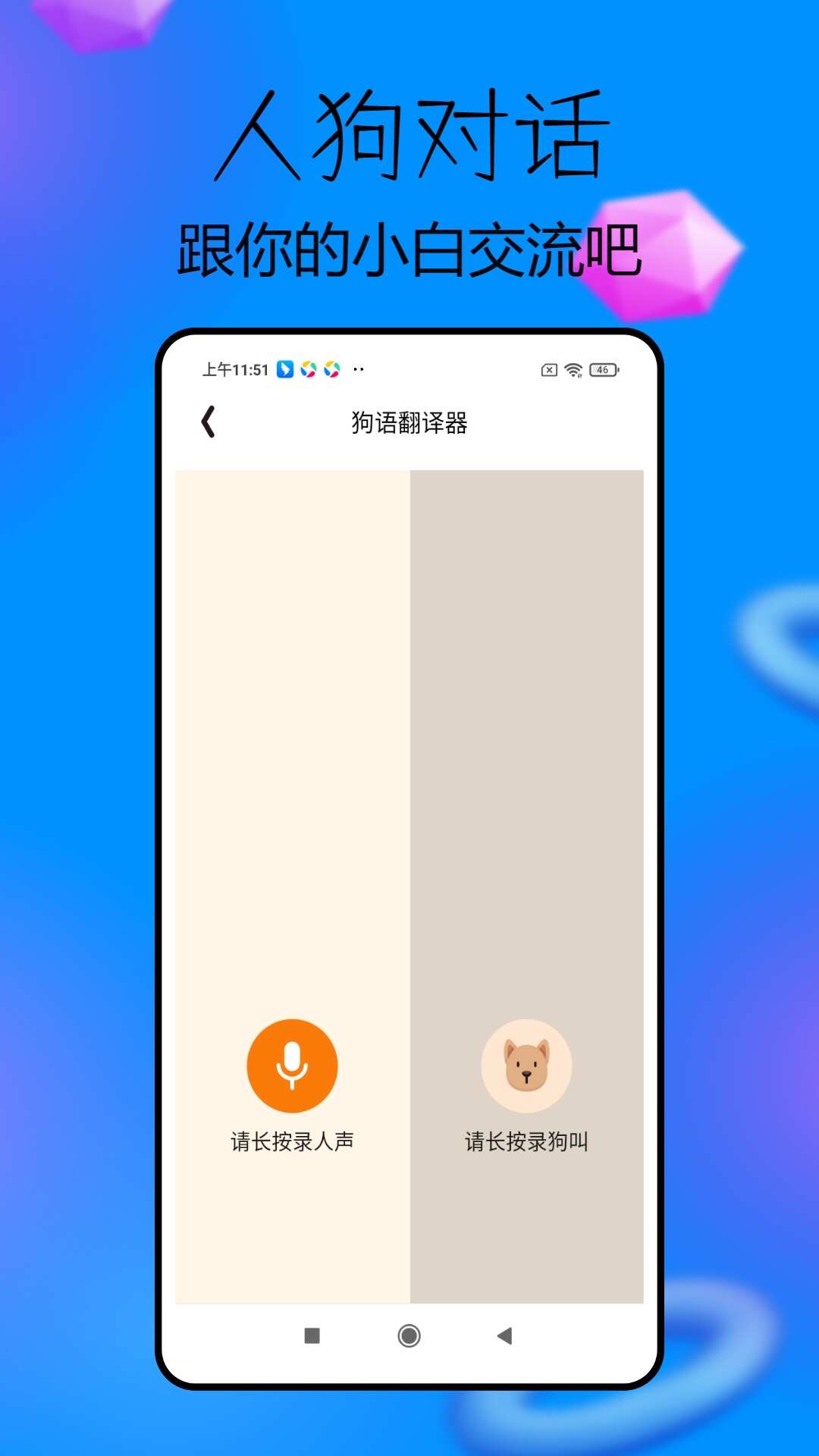 狗声翻译器app安卓版下载图3: