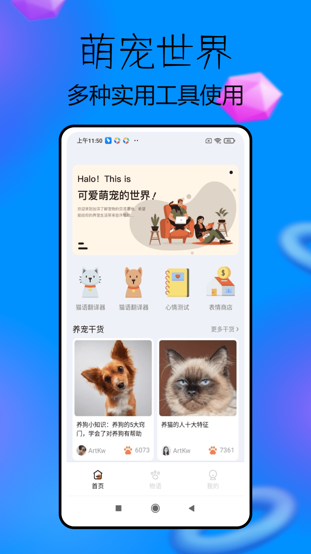 狗声翻译器app安卓版下载图2: