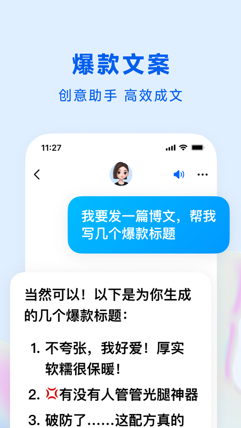 豆包ai官方下载免费版图1: