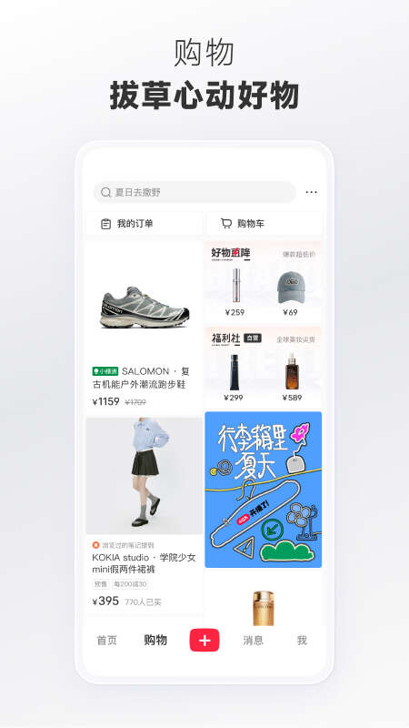 小红书app下载安装免费正版图片3