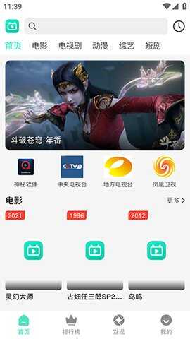 优质影视app软件免费版图1: