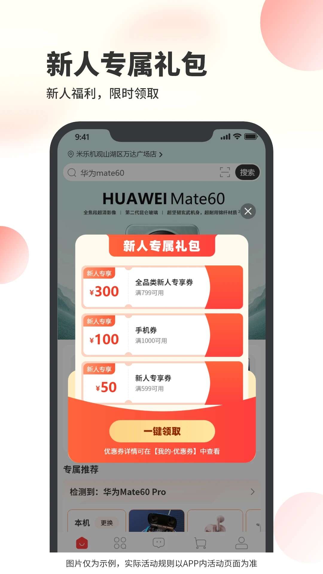 米乐机数码商城app图1: