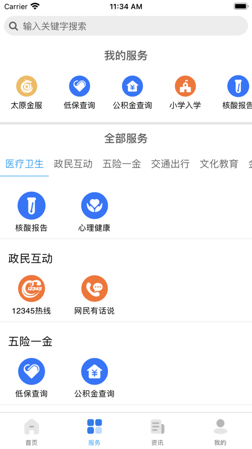 我的太原APP高龄补贴最新版官方图1: