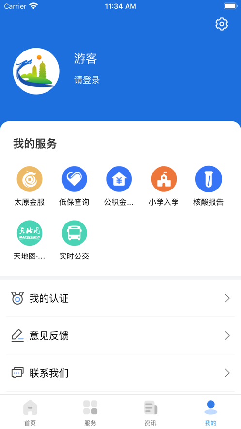 我的太原APP高龄补贴最新版官方图2: