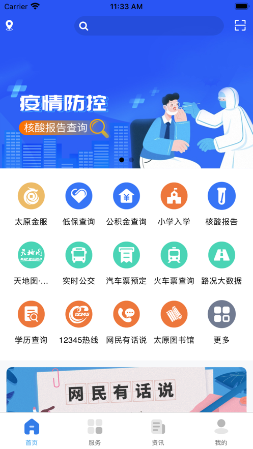 我的太原APP高龄补贴最新版官方图片1