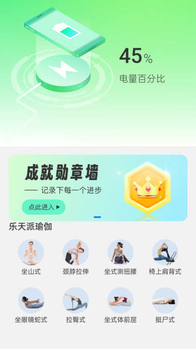 充电乐天派软件app下载图片1