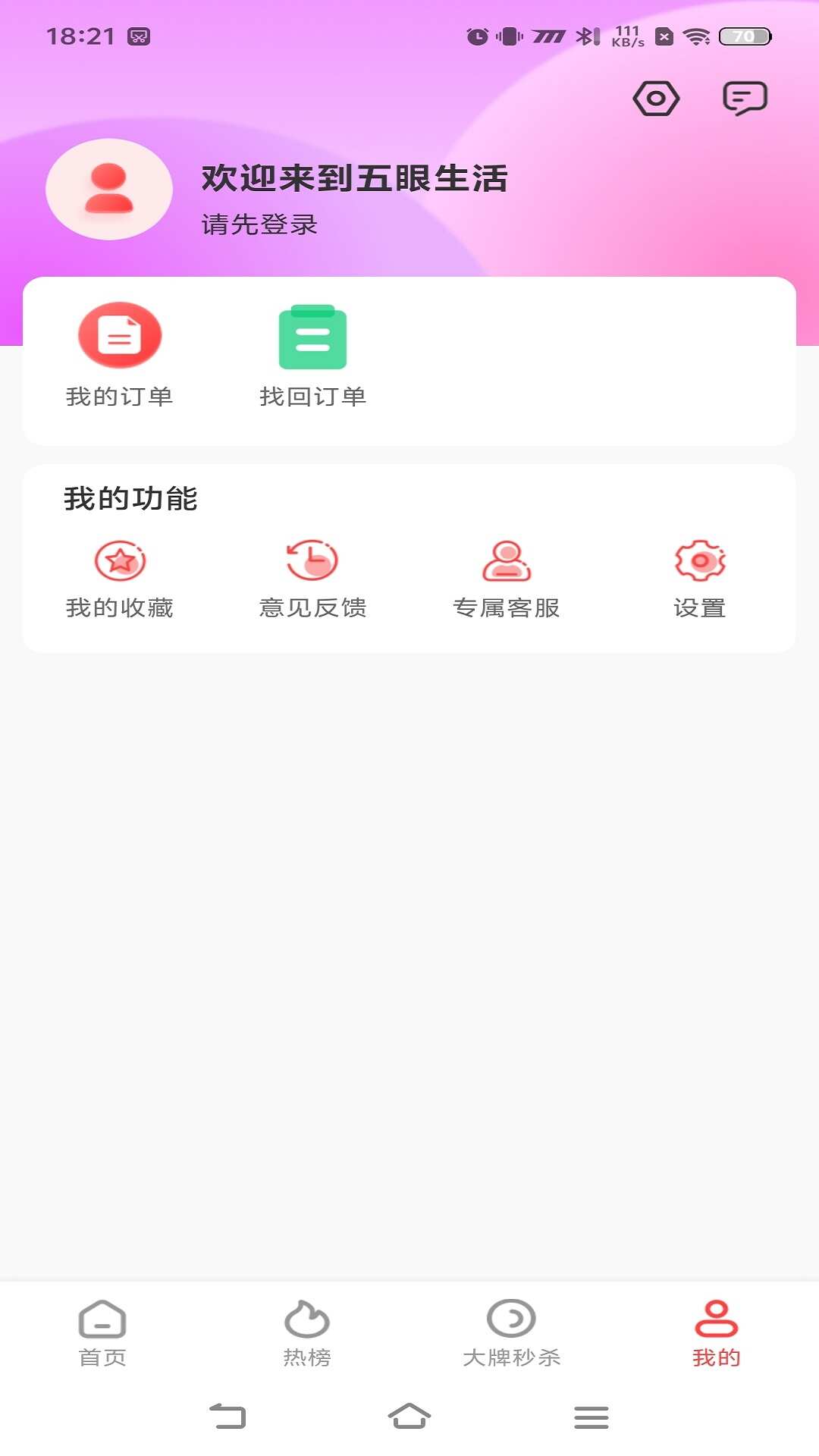 五眼生活优惠券app官方下载图2: