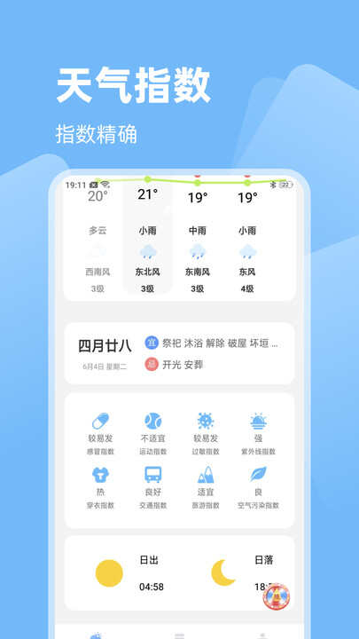 天气洞察软件app官方版图片1