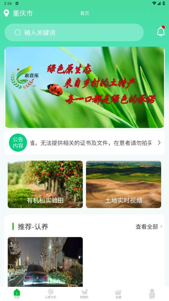 农嘉乐生物科技app图片1