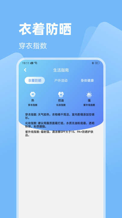 天气洞察软件app官方版图1: