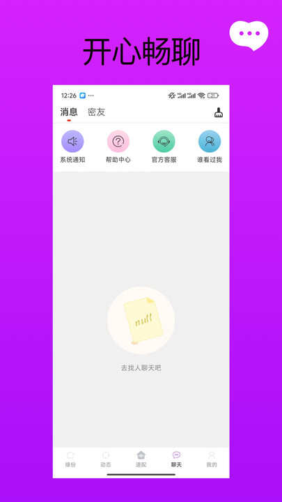 朋缘下载app官方版图3: