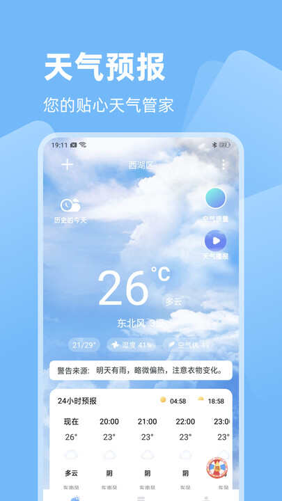 天气洞察软件app官方版图3: