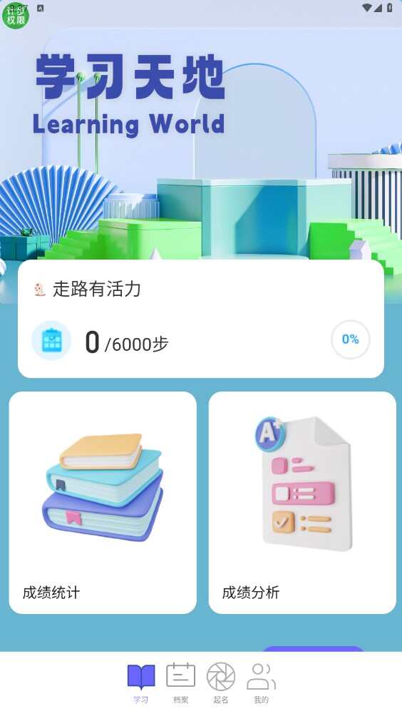 走路有活力计步助手app图2: