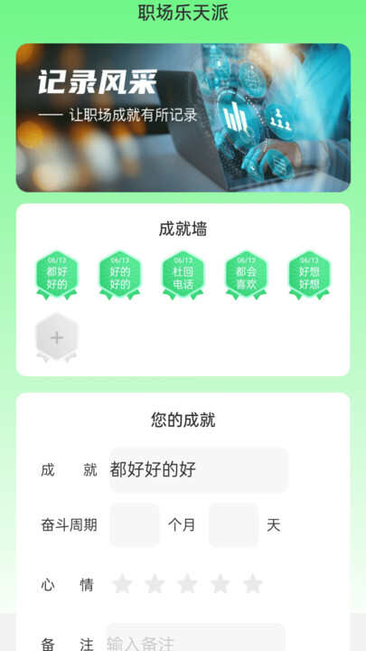 充电乐天派软件app下载图2: