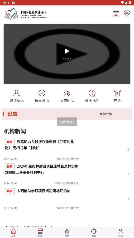 乡基会III最新版本更新下载app图1: